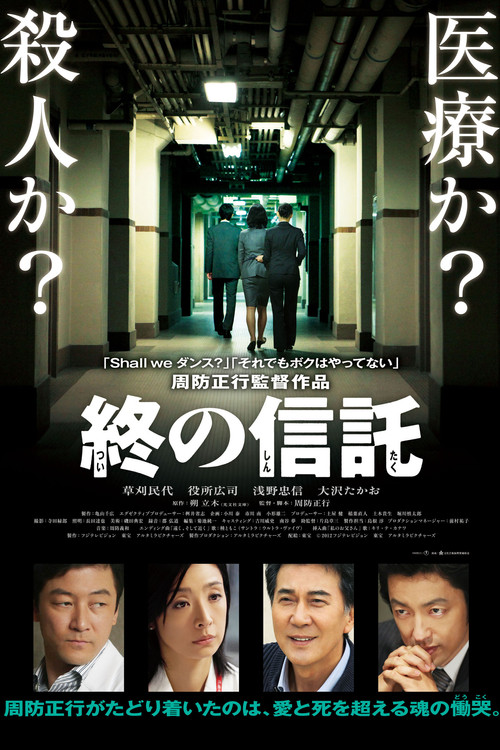 Movie poster for The Terminal Trust (2012)