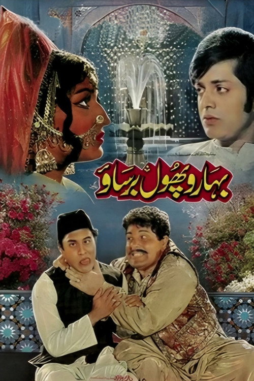 Movie poster for Baharon Phool Barsao (1972)