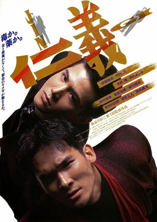 Movie poster for Jingi (1991)