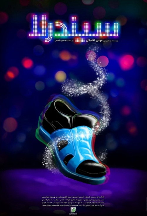 Movie poster for Cinderella (2018)