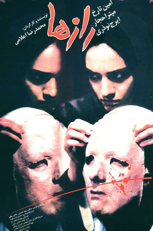 Movie poster for Secrets (2005)