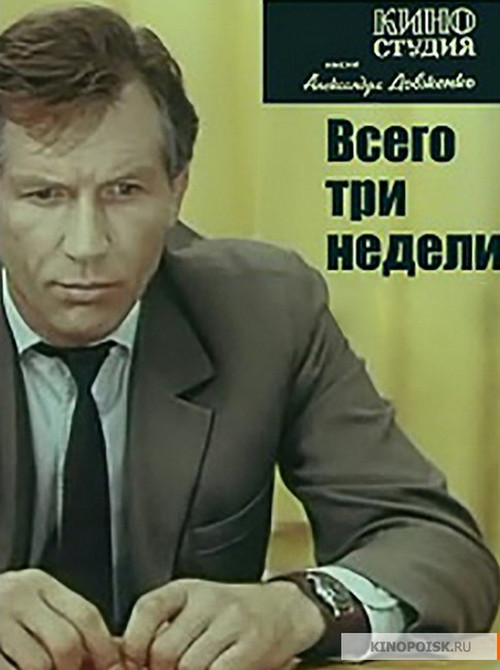 Movie poster for Just Three Weeks... (1971)