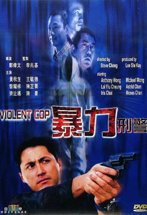Movie poster for Violent Cop (2000)