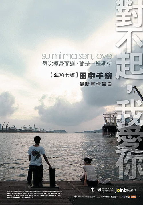 Movie poster for Su mi ma sen, Love (2009)