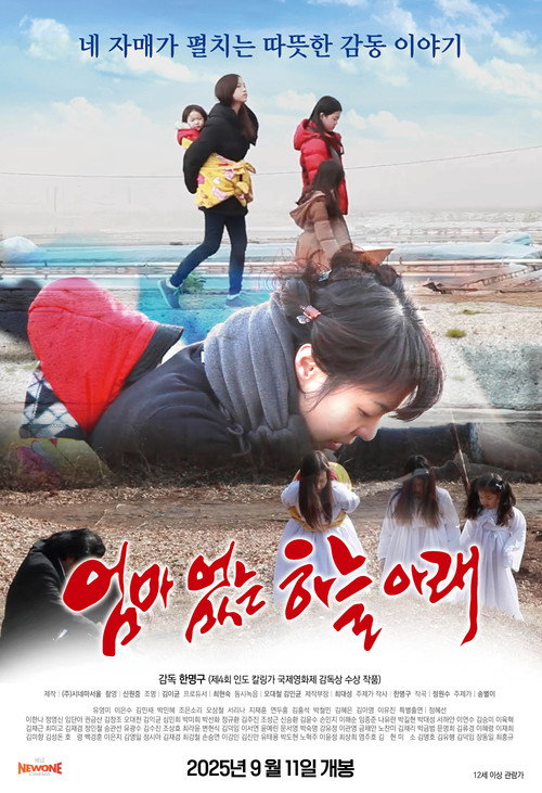 Movie poster for Under the Sky Without My Mom (2025)