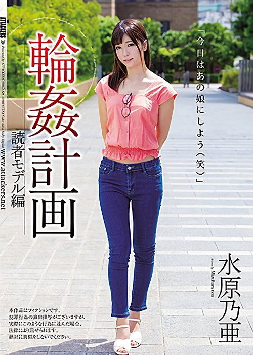 Movie poster for Gangbang Plan Reader Model Noa Mizuhara (2019)