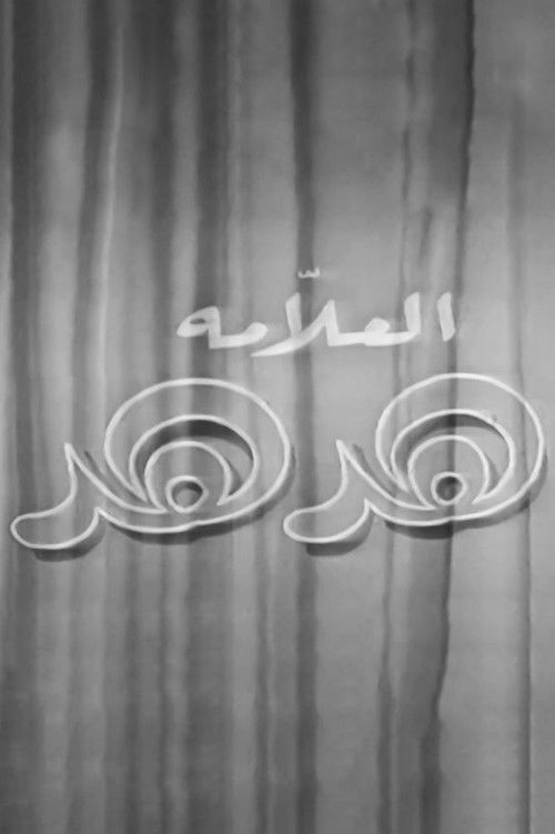 Movie poster for The magnificent hodhud (1970)