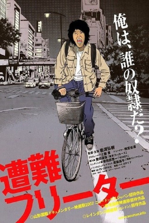 Movie poster for A Permanent Part-Timer in Distress (2009)