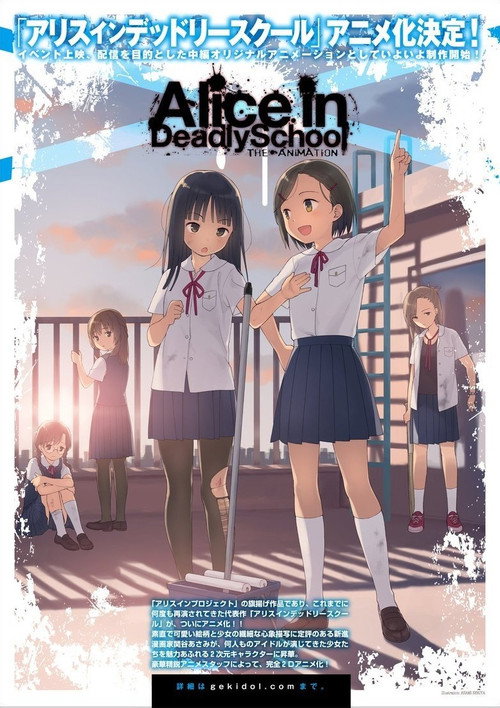Movie poster for Alice in Deadly School (2021)