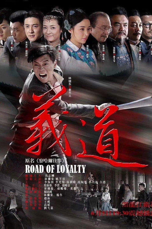 Road of Loyalty poster
