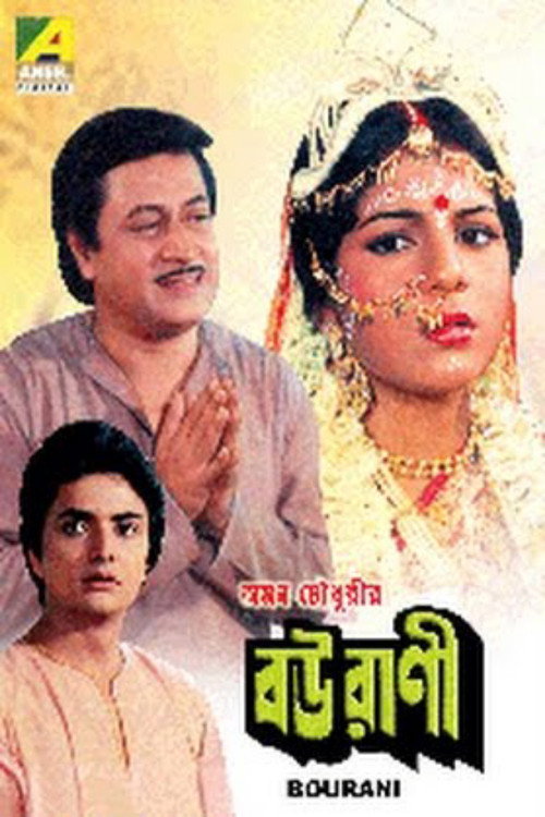 Movie poster for Bourani (1991)