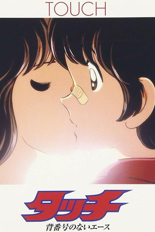 Movie poster for Touch: The Ace Without a Number (1986)