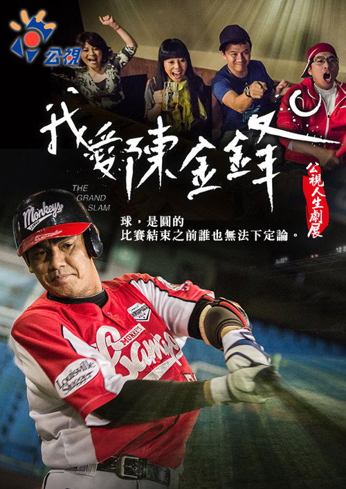 Movie poster for The Grand Slam (2012)