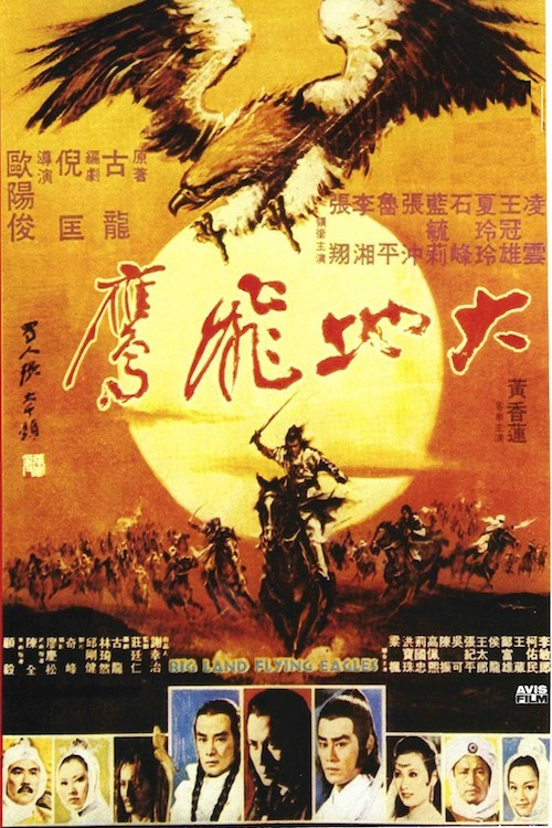 Movie poster for Big Land Flying Eagles (1978)
