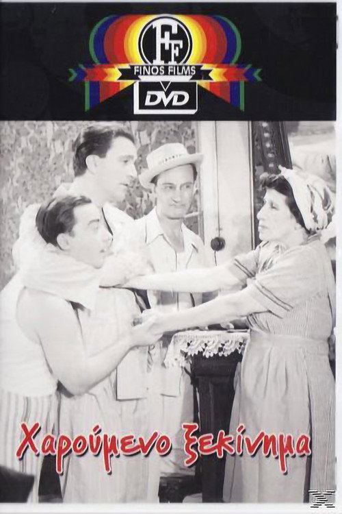 Movie poster for The Happy Beginning (1954)