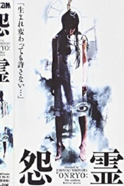 Movie poster for Onryo (1999)