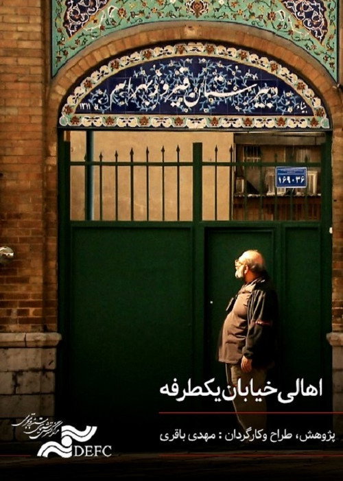 Movie poster for Residents of One Way Street (2014)
