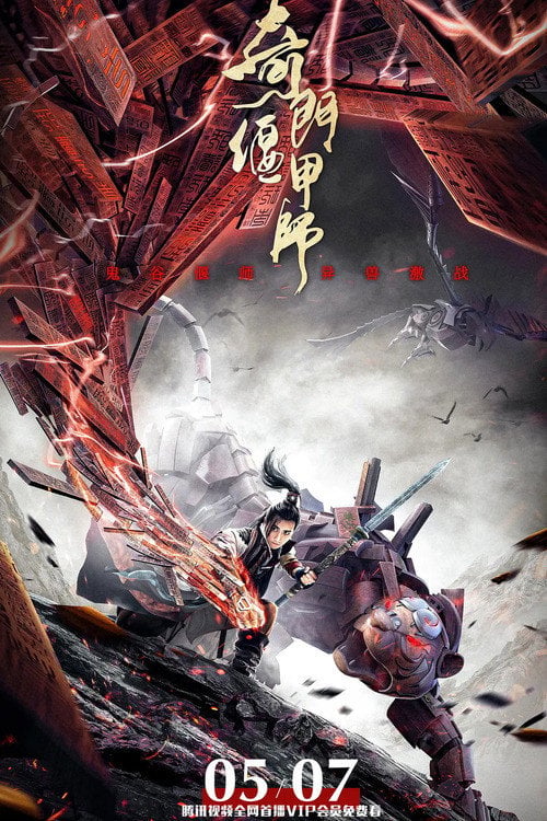 Movie poster for The Master of Supine Armor (2021)