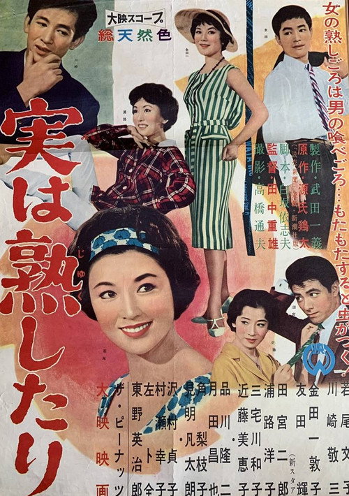 Movie poster for Ripe and Marriageable (1959)
