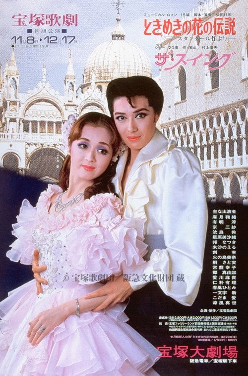 Movie poster for The Legend of the Pulsing Flower (1985)