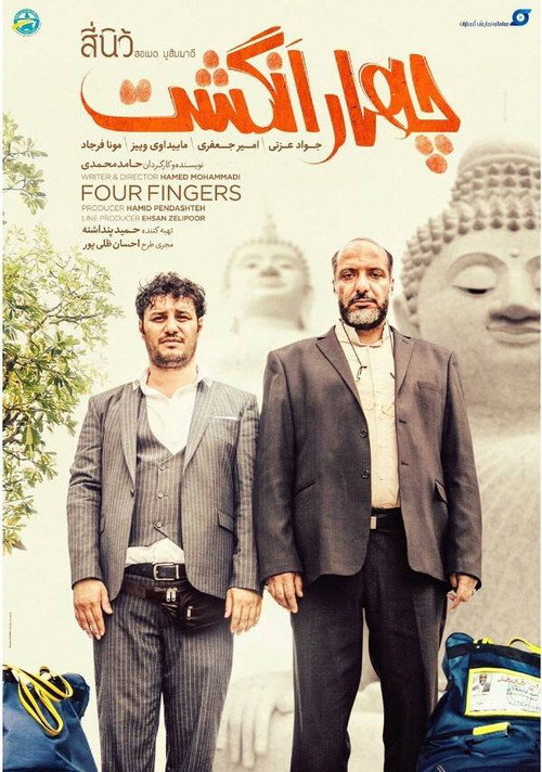 Movie poster for Four Fingers (2019)