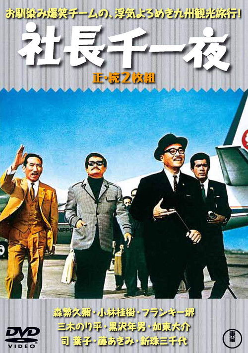 Movie poster for Discover Japan with the 5 Gents (1967)