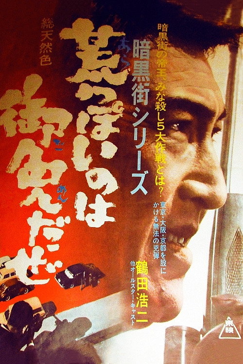 Movie poster for Underworld series - Pardon My Violent Ways (1967)