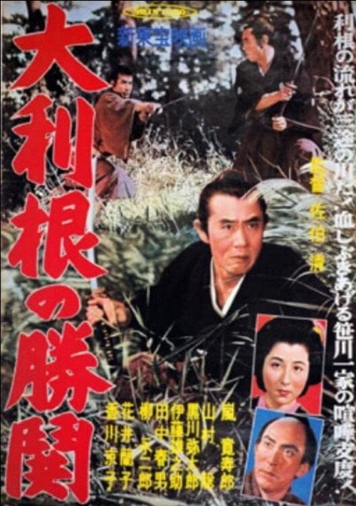 Movie poster for Tenpo Suikoden - Otone's Night Fog (1950)