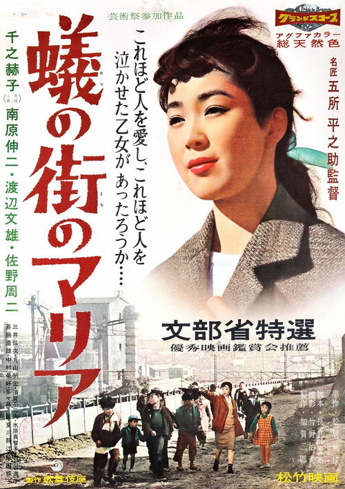 Movie poster for Maria of the Ant Village (1958)