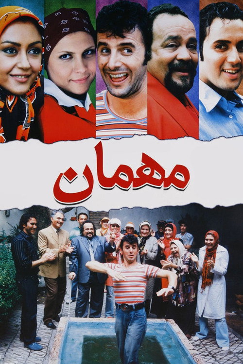 Movie poster for The Guest (2008)