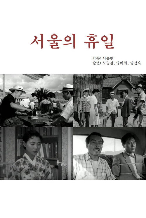 Movie poster for Holiday in Seoul (1956)
