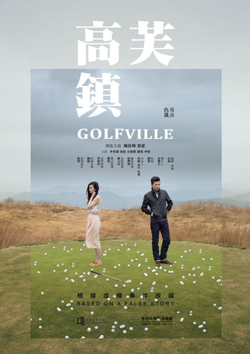Movie poster for Golfville (2016)