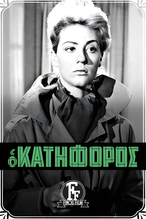 Movie poster for The Decline (1961)