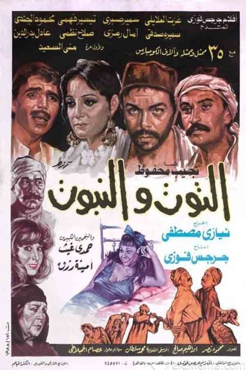 Movie poster for The Berry and the Cane (1986)
