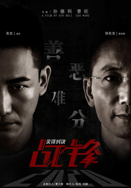 Movie poster for Battle Front: Duel of the Peaks (2020)