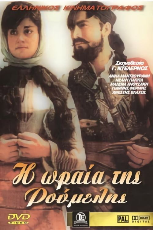 Movie poster for The Beauty of Roumeli (1962)