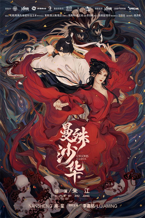 Movie poster for Lycoris Radiata (2022)