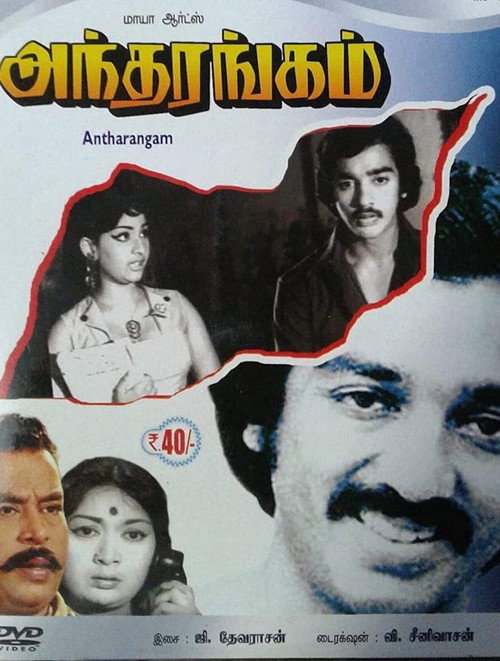Movie poster for Andharangam (1975)