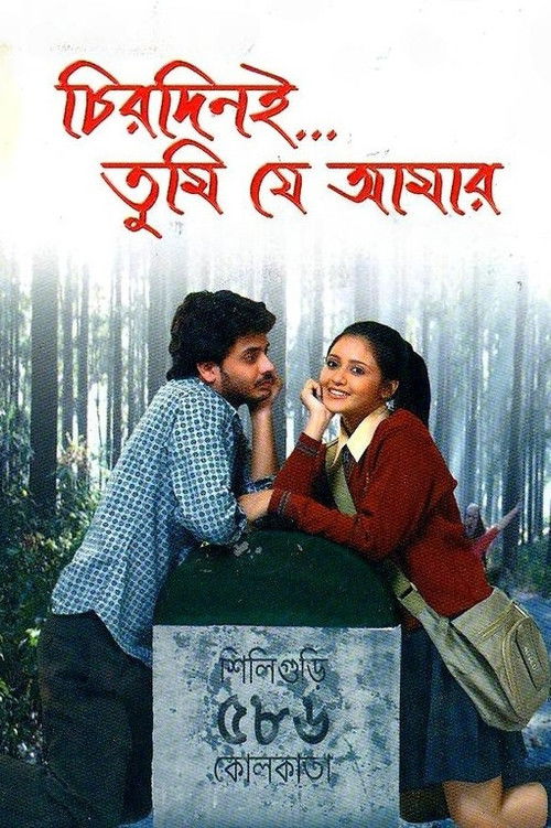 Movie poster for Chirodini Tumi Je Amar (2008)