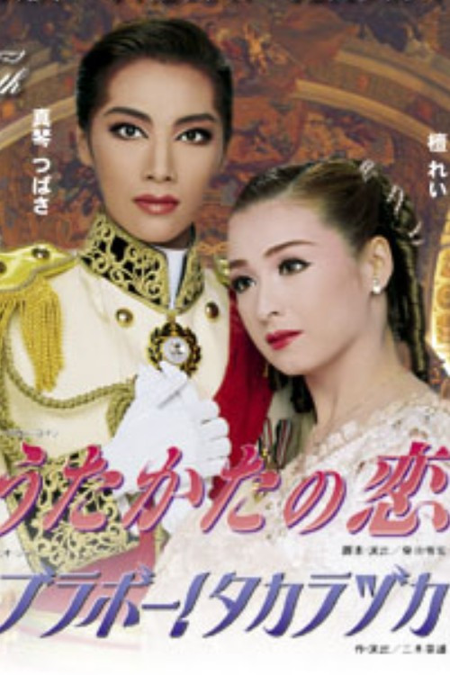 Movie poster for Mayerling (1999)