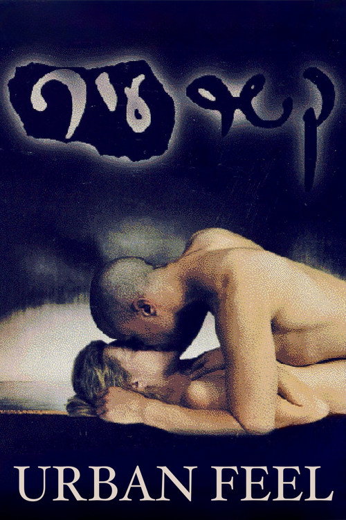 Movie poster for Urban Feel (1999)