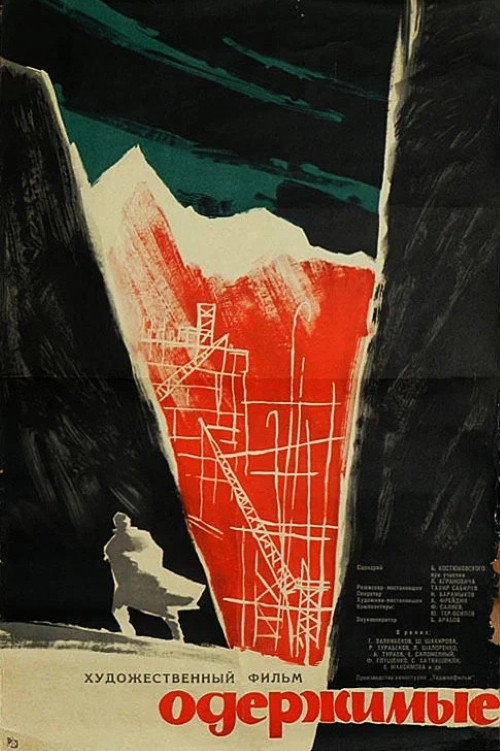 Movie poster for Possessed (1962)