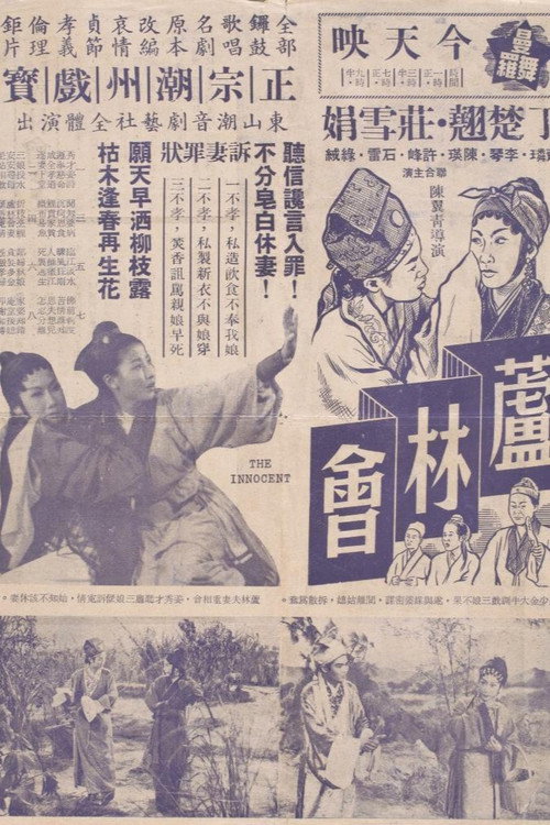 Movie poster for The Innocent (1960)