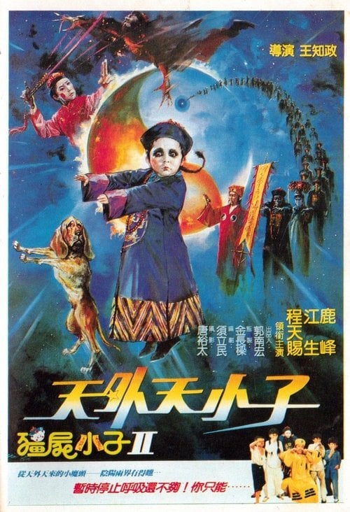 Movie poster for Vampire Kid II (1988)