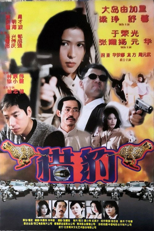 Movie poster for Leopard Hunting (1998)