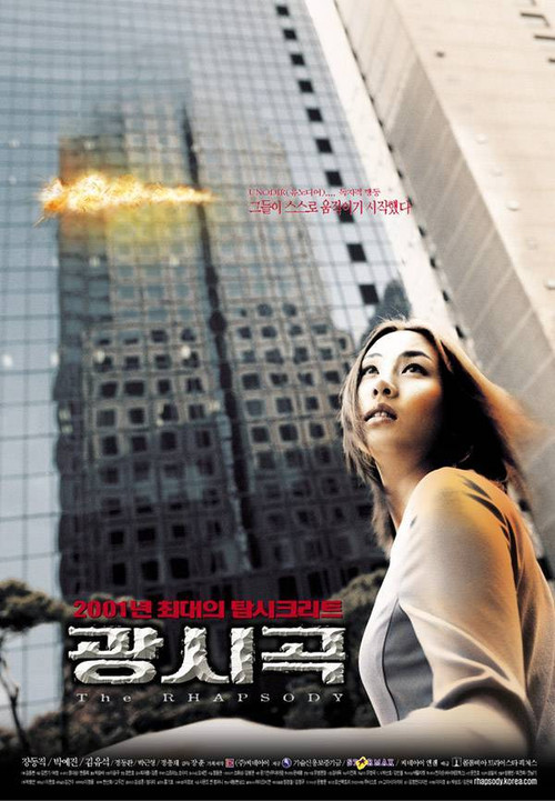 Movie poster for The Rhapsody (2001)
