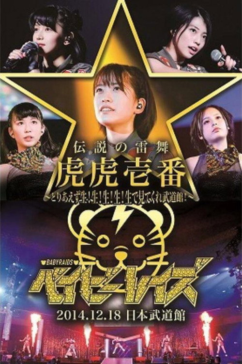 Movie poster for Babyraids Japan - Tora, Tora, Ichiban Live at Budokan (2015)