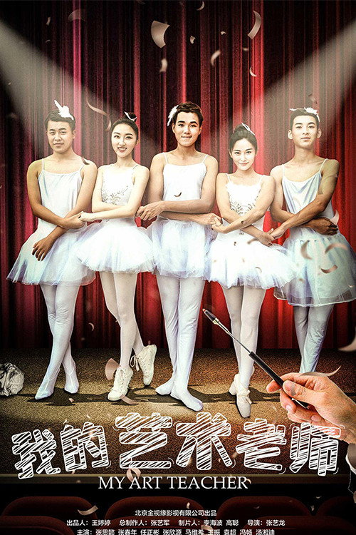 Movie poster for My Art Teacher (2018)