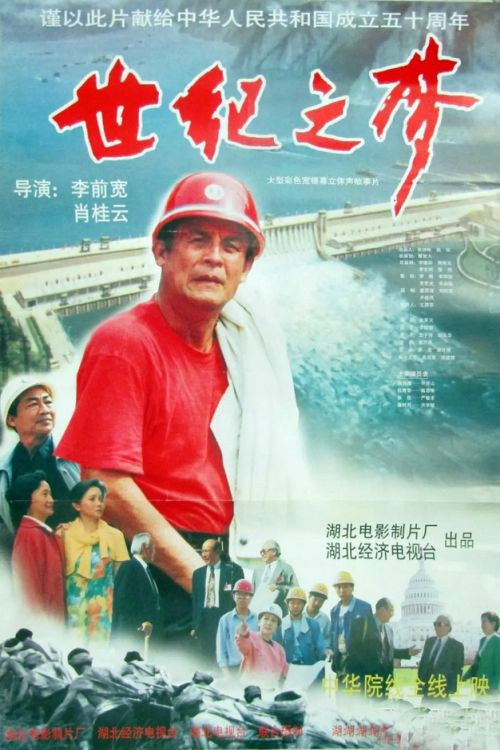 Movie poster for A Century's Dream (1998)
