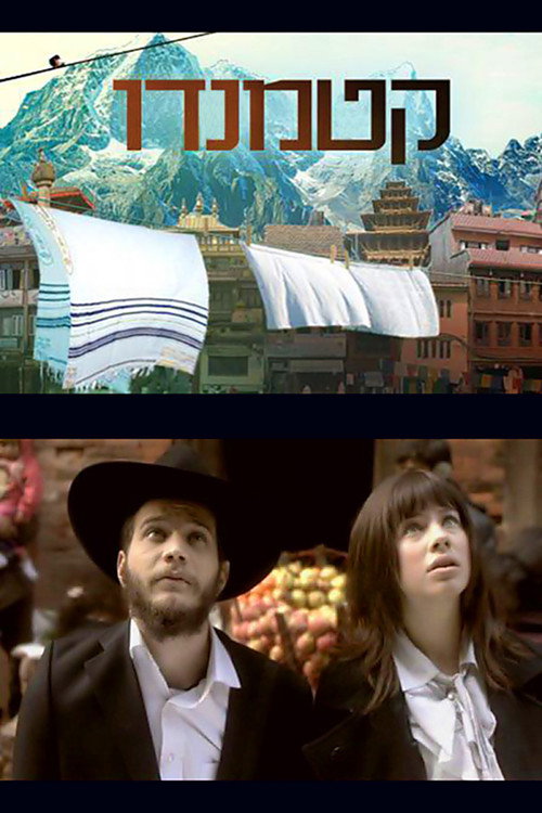 Series poster for קטמנדו (2012)